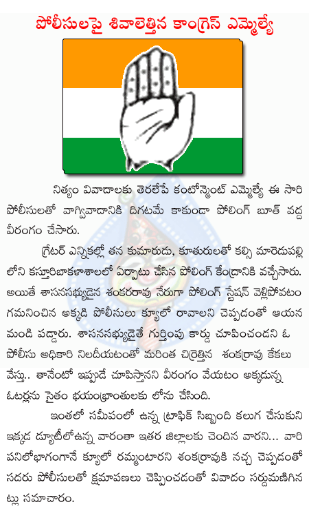 mla sankararao,greater hyd elections,congress,police,trafic police,kasturibacollege  mla sankararao, greater hyd elections, congress, police, trafic police, kasturibacollege